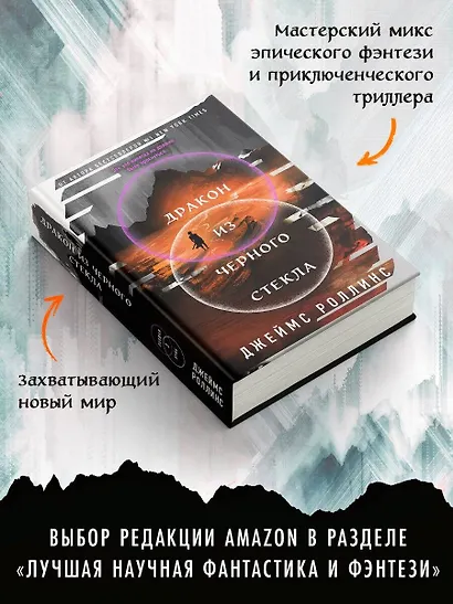 Дракон из черного стекла (Павшая луна #3) - фото 6