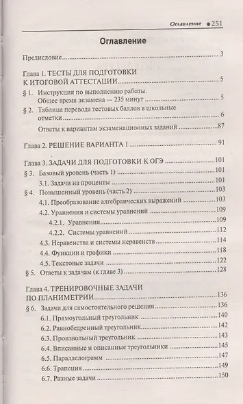 Математика.Подготовка к ОГЭ: 9-й класс - фото 2
