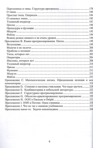 ЕГЭ по информатике для тех, кото хочет успешно сдать - фото 4