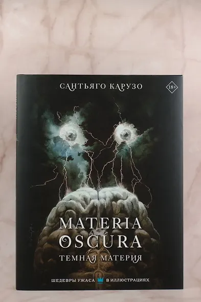 MATERIA OSCURA. Темная материя - фото 4