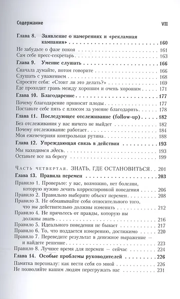 Прыгни выше головы! 20 привычек, от которых нужно отказаться, чтобы покорить вершину успеха. 2-е издание, дополненное - фото 4
