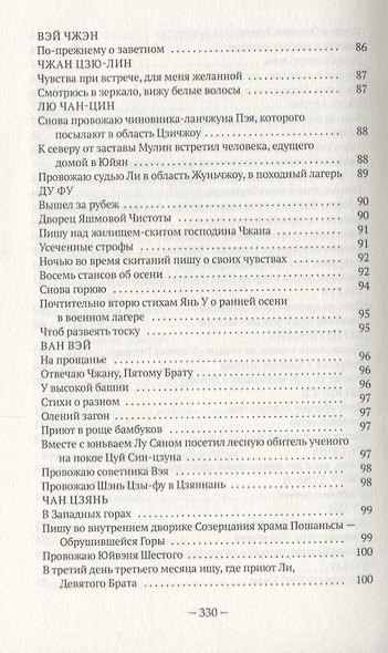 Чистые и ровные мелодии. Традиционная китайская поэзия: антология - фото 4