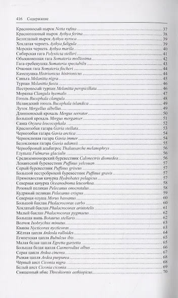 Птицы Европейской части России (комплект из 2 книг) - фото 9