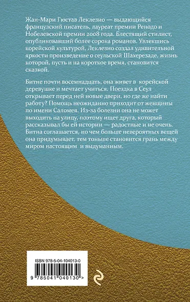 Битна, под небом Сеула - фото 2