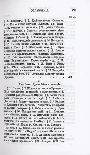 История Индии времен Риг-Веды - фото 6