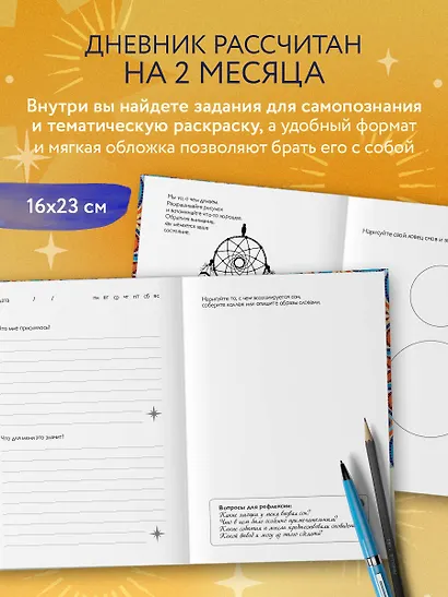 Дневник подсознания. 60 дней, чтобы лучше понять себя через сновидения (солнечный блеск) - фото 6