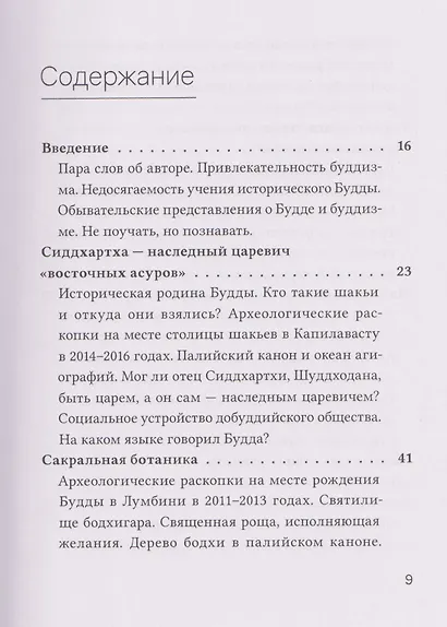 Неизвестный Будда - фото 3