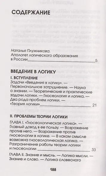 Введение в логику - фото 5