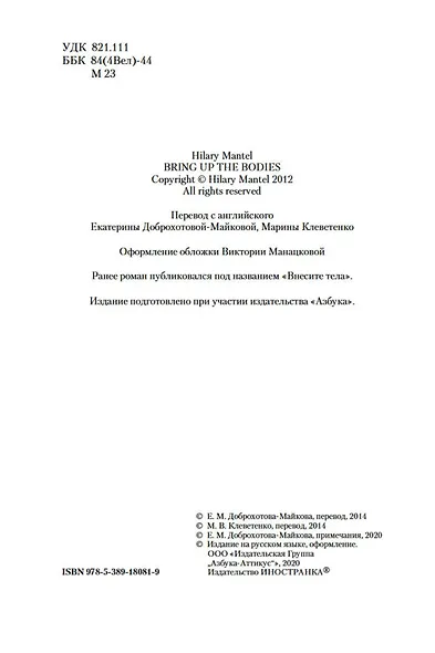 Введите обвиняемых. Цикл Томас Кромвель. Книга 2 - фото 9