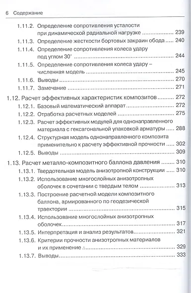 Инженерные расчеты в SolidWorks Simulation. Издание второе - фото 4