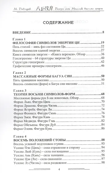 Багуа син. Массаж восьми форм - фото 2