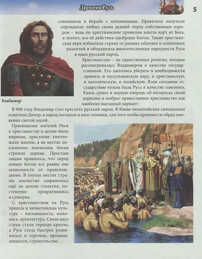 История России. Энциклопедия - фото 5
