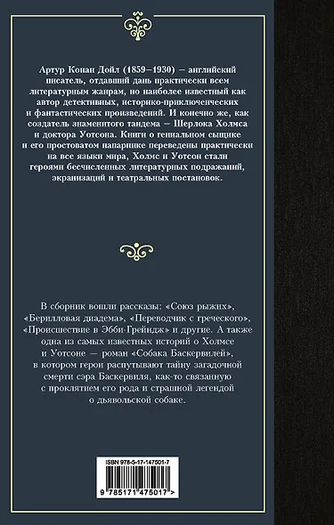 Записки о Шерлоке Холмсе - фото 2