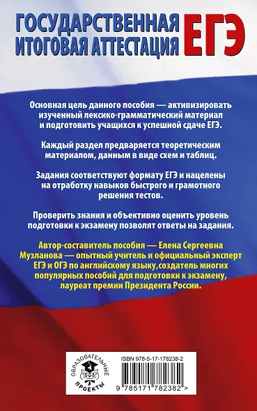 ЕГЭ. Английский язык. Раздел «Грамматика и лексика» на едином государственном экзамене - фото 2
