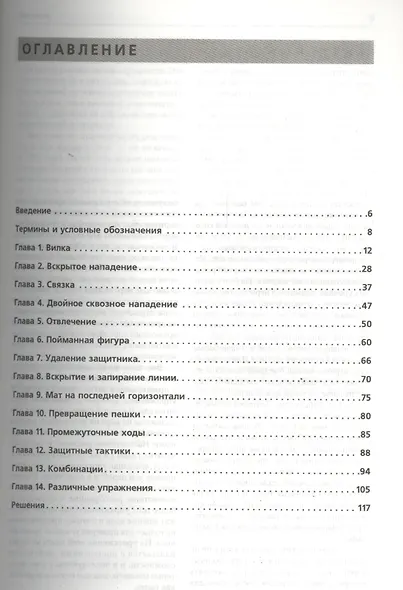 Шахматы. Лучшая книга по стратегиям и тактике игры - фото 2