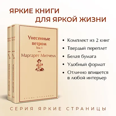Унесенные ветром: Том 1. Том 2 (комплект из 2 книг) - фото 5
