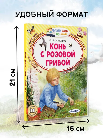 Конь с розовой гривой - фото 6