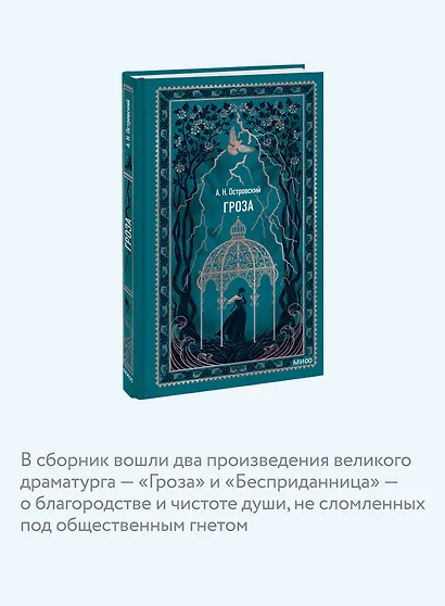 Гроза. Вечные истории - фото 6