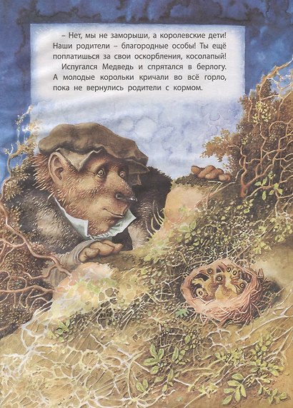 Сказки волшебного королевства - фото 5