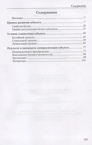 Философия субъекта: путь к духовной свободе - фото 2