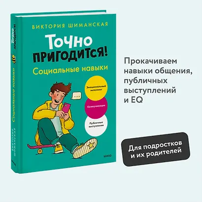 Точно пригодится! Социальные навыки - фото 4
