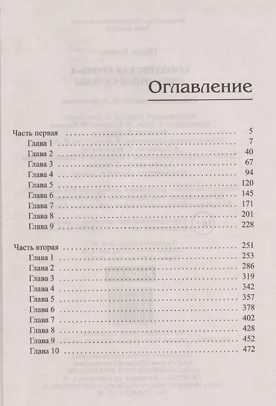 Королевская кровь-4: Связанные судьбы - фото 3