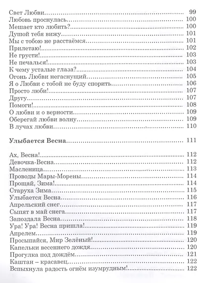 Нити Солнечной Стези. Сборник рассказов, стихов, сказок. Книга третья - фото 5