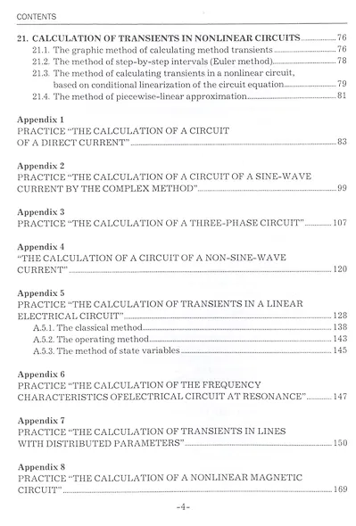Theoretical foundations of electrical engineering. Volume 2. Учебник - фото 3