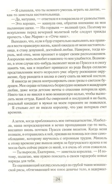 Запретная королева - фото 2