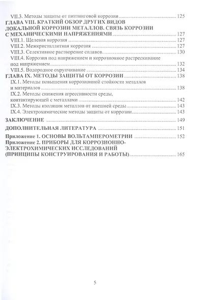 Коррозия и защита металлов - фото 4