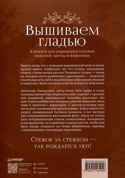Вышиваем гладью. 4 сюжета для украшения готовых изделий: цветы и животные - фото 10
