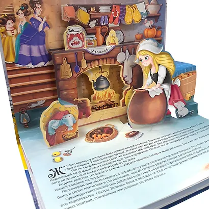 Золушка. Сказка-панорамка - фото 6