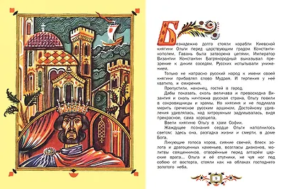 И светом чудным озарены. Рассказы о великих русских святых - фото 10