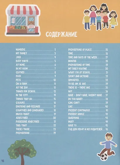 English. Книжка-игра с наклейками - фото 2