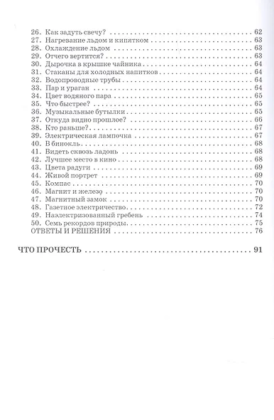 Немного арифметики, геометрии и физики. Задачи, парадоксы, игры - фото 4
