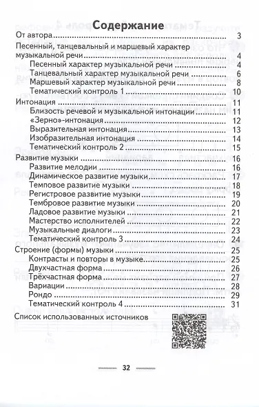 Музыка. 3 класс. Рабочая тетрадь - фото 2