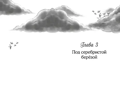 Песня сердца Вандер Квин - фото 9