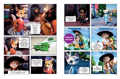 Тайны Медовой Долины. Очень детективная история. Часть 2. Летние приключения в Медовой Долине - фото 8