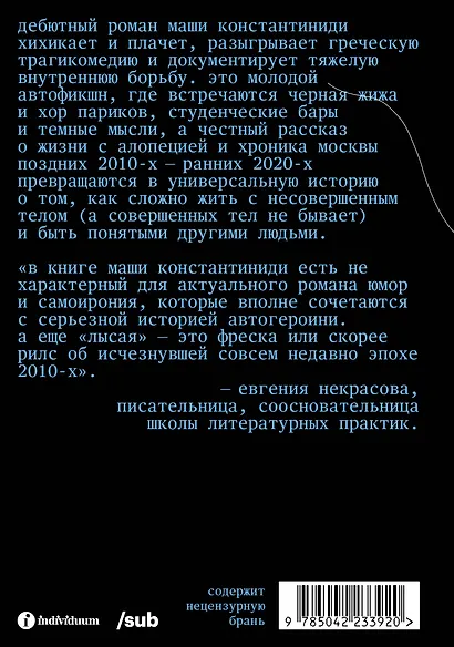 Лысая - фото 2