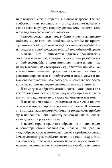 Антистрах. От тревоги к действию: твои инструменты для новой реальности - фото 10