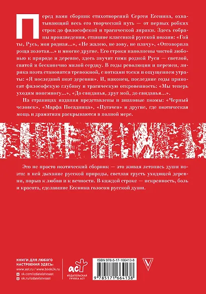 Есенин. Собрание сочинений - фото 2