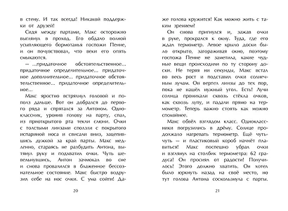 Поездка с классом (#1) - фото 7