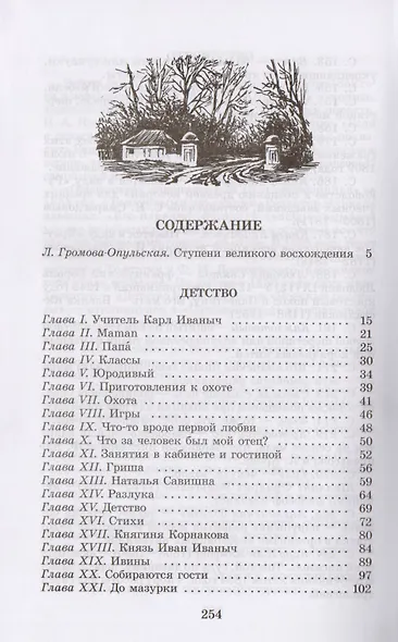 Детство. Отрочество - фото 2