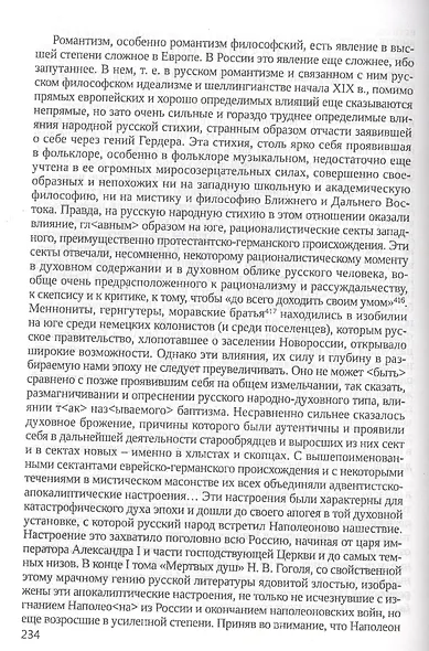 Русская философия - фото 4