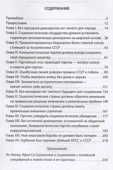 Развал СССР и КПСС: взгляд китайского ученого - фото 2