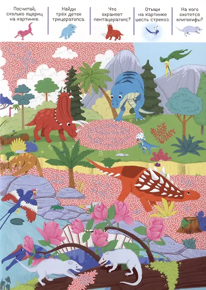 Доисторические приключения: книжка с лупой - фото 5