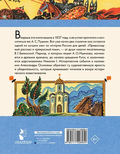 История России в рассказах для детей - фото 2