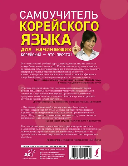 Самоучитель корейского языка для начинающих. Корейский - это просто! - фото 2