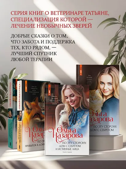 По эту сторону. Дом с секретом и истинные лица. Книга первая - фото 5