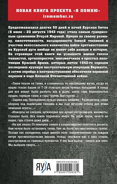 Я дрался на Курской дуге - фото 2